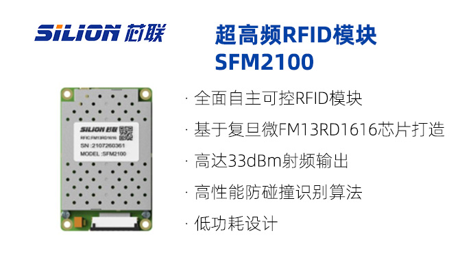 芯联-SFM2100-1.jpg